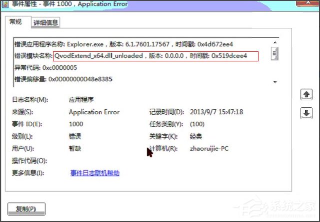 Win7系统Windows资源管理器老重启怎么解决？