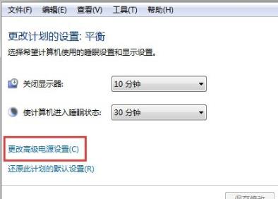 Win7系统设置了自动睡眠但又自动恢复到默认禁用解决办法