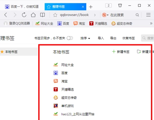 QQ浏览器收藏网址怎样删除