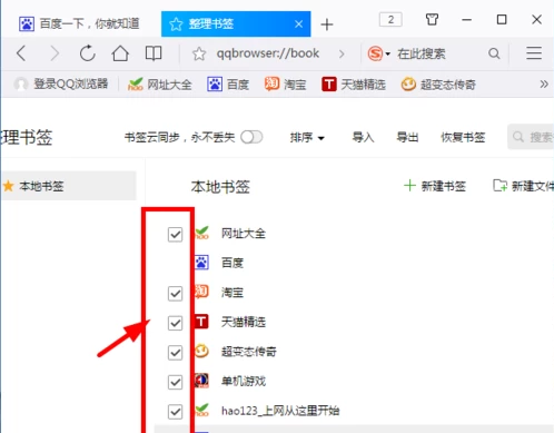QQ浏览器收藏网址怎样删除