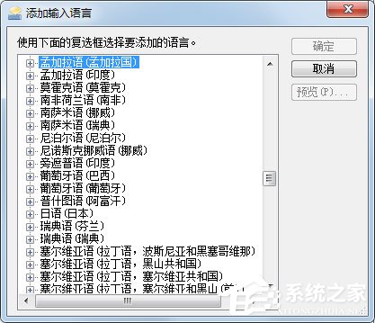 Win7输入法无法切换怎么解决？Win7输入法无法切换的解决方法