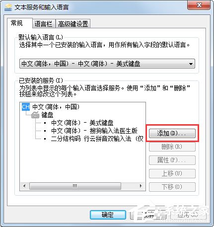 Win7输入法无法切换怎么解决？Win7输入法无法切换的解决方法