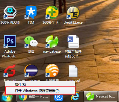 Win7资源管理器怎么打开？Win7打开资源管理器的方法