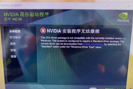 Win7无法安装NVIDIA 442.59以上版本显卡驱动解决方法