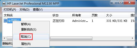 Win7打印时文档被挂起怎么解决？文档被挂起解决教程