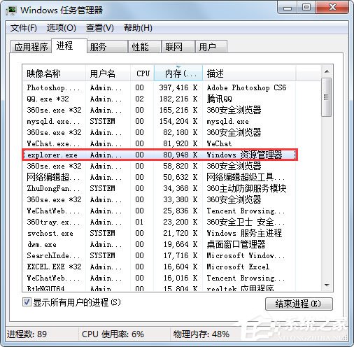 Win7怎么判断explorer.exe进程是不是explorer.exe病毒？