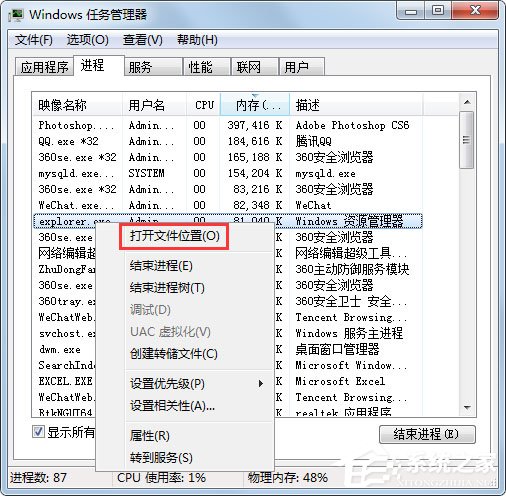 Win7怎么判断explorer.exe进程是不是explorer.exe病毒？