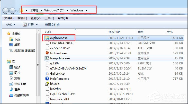 Win7怎么判断explorer.exe进程是不是explorer.exe病毒？