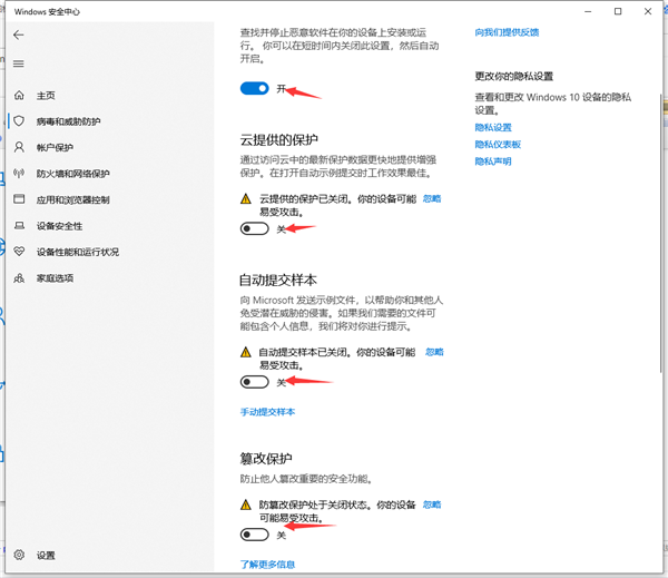 Win10解决下载软件总是被阻止的方法