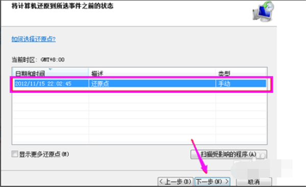 Win7系统如何恢复出厂设置？