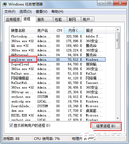 Win7电脑右下角声音图标不见了怎么办？