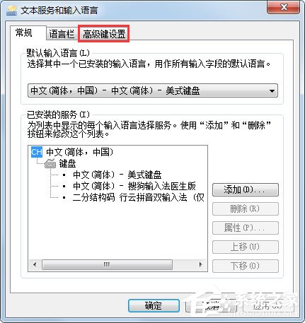 Win7输入法无法切换怎么办？Win7输入法无法切换的解决方法