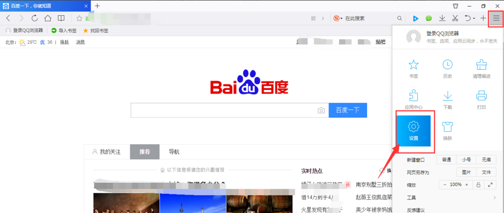 QQ浏览器如何设置主页