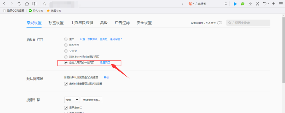 QQ浏览器如何设置主页