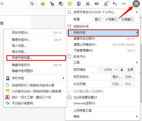 QQ浏览器书签怎么恢复