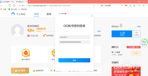 QQ浏览器无法登录账号怎么办