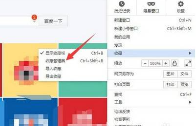 百度浏览器删除收藏书签图文教程