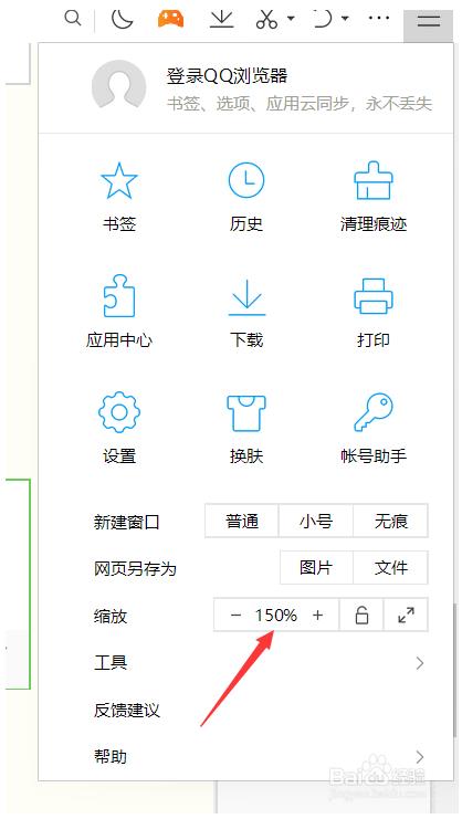 QQ浏览器在哪设置页面字体大小