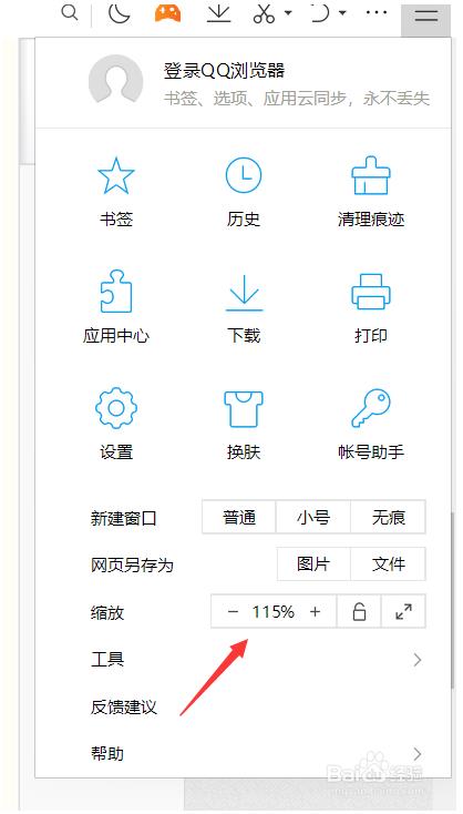 QQ浏览器在哪设置页面字体大小