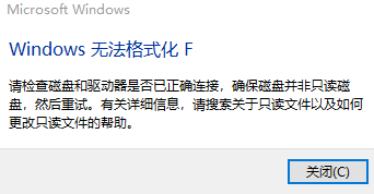 Win10 Windows无法格式化F怎么办?Win10 Windows无法格式化解决方法