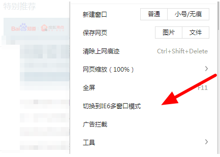 百度浏览器开启多窗口模式图文教程