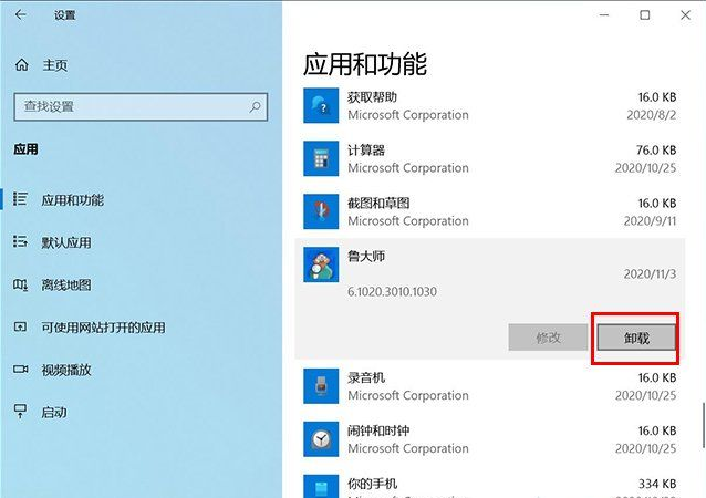 Win10系统在哪里卸载软件？Win10四种卸载软件方法