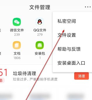 QQ浏览器怎么把文件加到私密空间