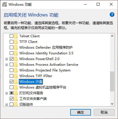 Win10沙盒功能怎么用？win10沙盒使用教程