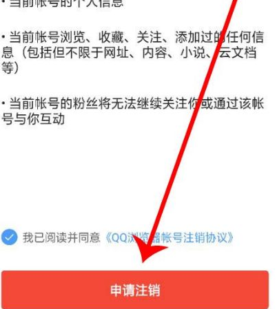 qq浏览器怎么注销账号