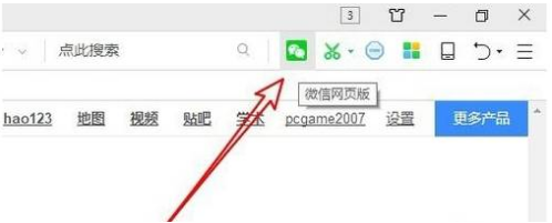 360浏览器网页微信安装图文教程