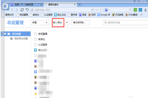 百度浏览器如何导出收藏的网址
