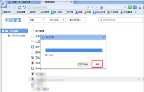 百度浏览器如何导出收藏的网址