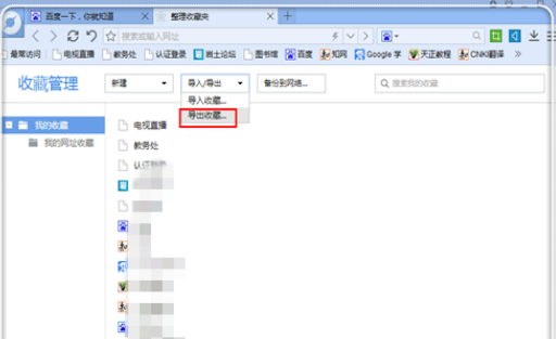 百度浏览器如何导出收藏的网址