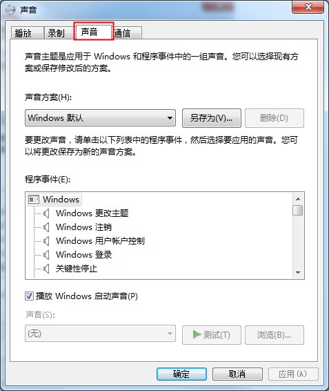 Win7系统开关机音乐的更改方法