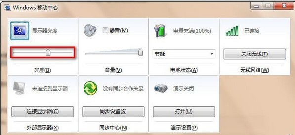 Win7笔记本如何调整屏幕亮度？这个方法不妨使用下