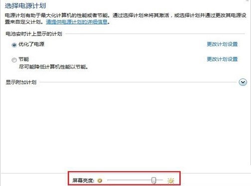 Win7笔记本如何调整屏幕亮度？这个方法不妨使用下