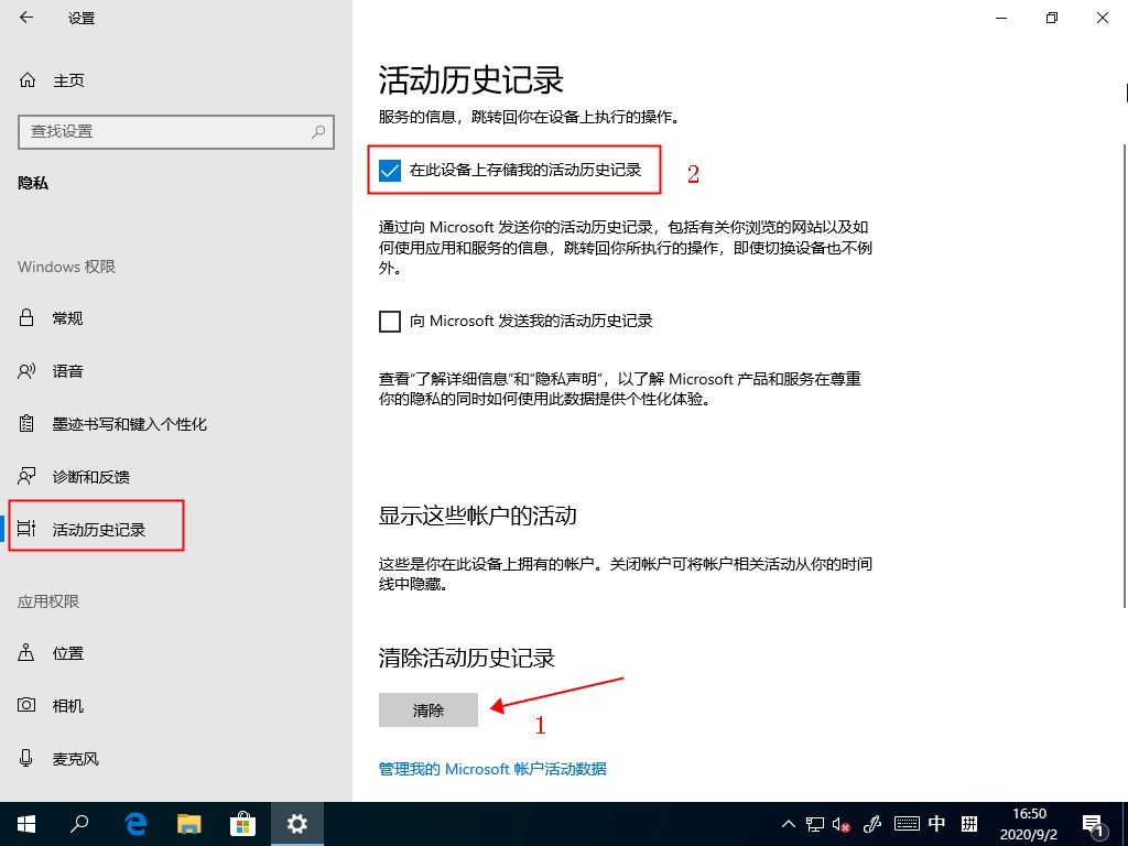 Windows10任务视图如何删除记录？任务视图的清理方法