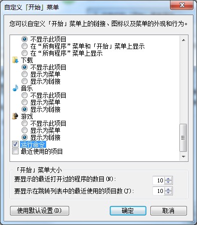 Win7运行窗口打开方式以及没有运行的解决方法