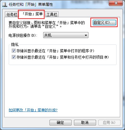 Win7运行窗口打开方式以及没有运行的解决方法