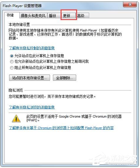 Win7旗舰版老是出现adobe flash player阻止怎么解决？