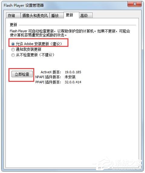 Win7旗舰版老是出现adobe flash player阻止怎么解决？