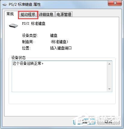 Win7旗舰版键盘错乱怎么恢复？很简单，更新驱动程序即可！