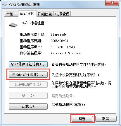 Win7旗舰版键盘错乱怎么恢复？很简单，更新驱动程序即可！