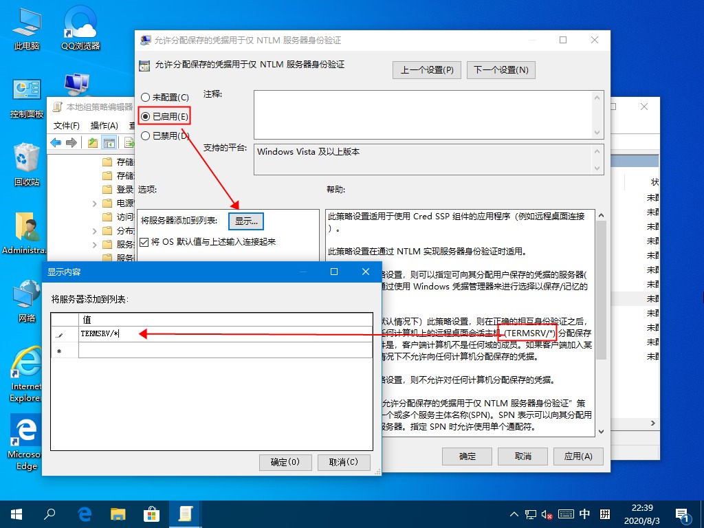 Windows10远程提示您的凭证不工作的解决方法