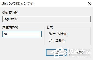 Win10更改DPI设置导致字体模糊怎么解决？