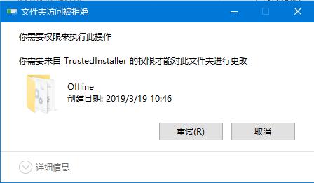 Windows10出现“你需要权限才能执行此操作”提示的处理方法