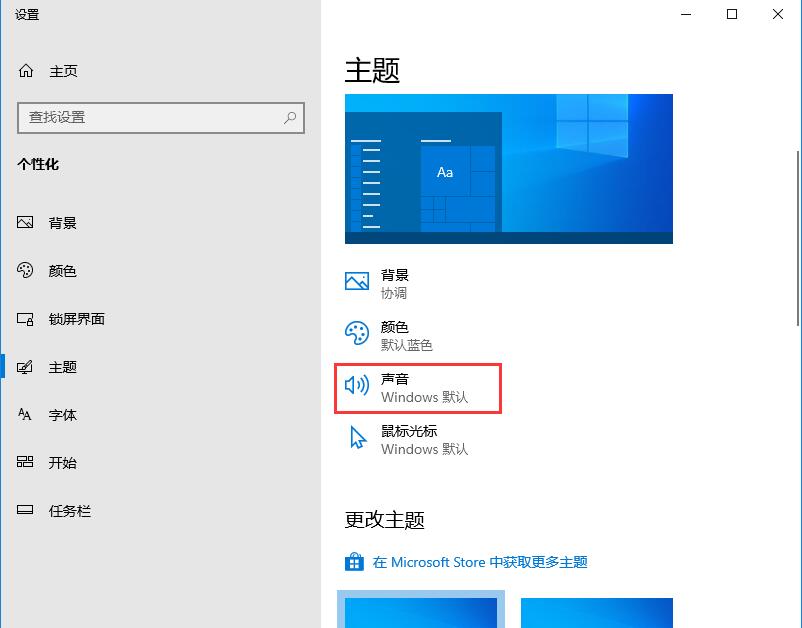 Win10家庭版系统提示音如何关闭？系统提示音的关闭方法