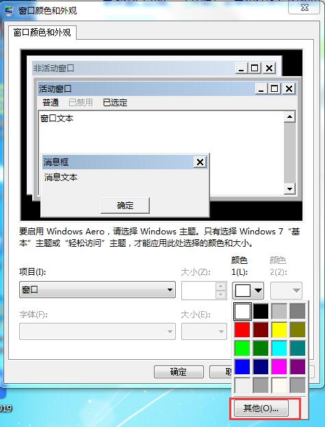 常用电脑的用户如何保护眼睛，Win7家庭版护眼模式了解一下