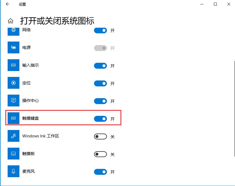 Win10触摸键盘如何开启？Win10触摸键盘的开启方法