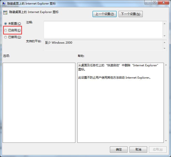 Win7系统如何使用本地策略组移除IE图标？